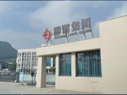 广西柳钢集团