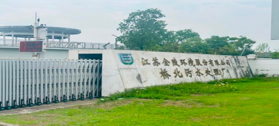 南京桥北污水处理厂